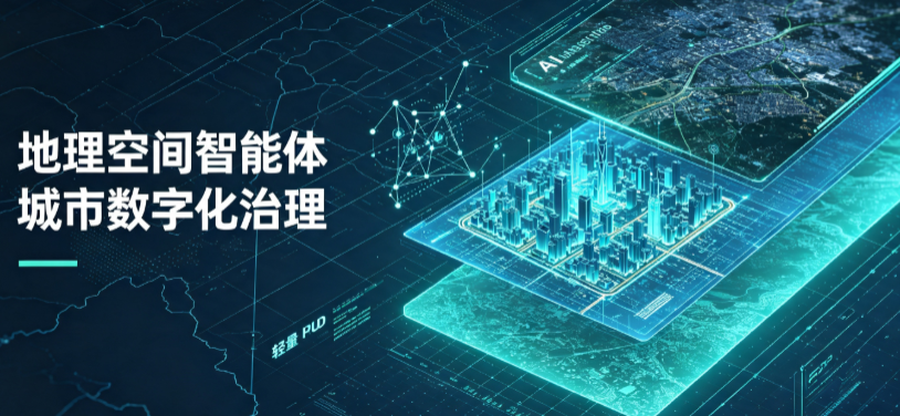 延长县地理 AI 智能体 Geo 优化落地城市全域治理，多维空间驱动精细化管理