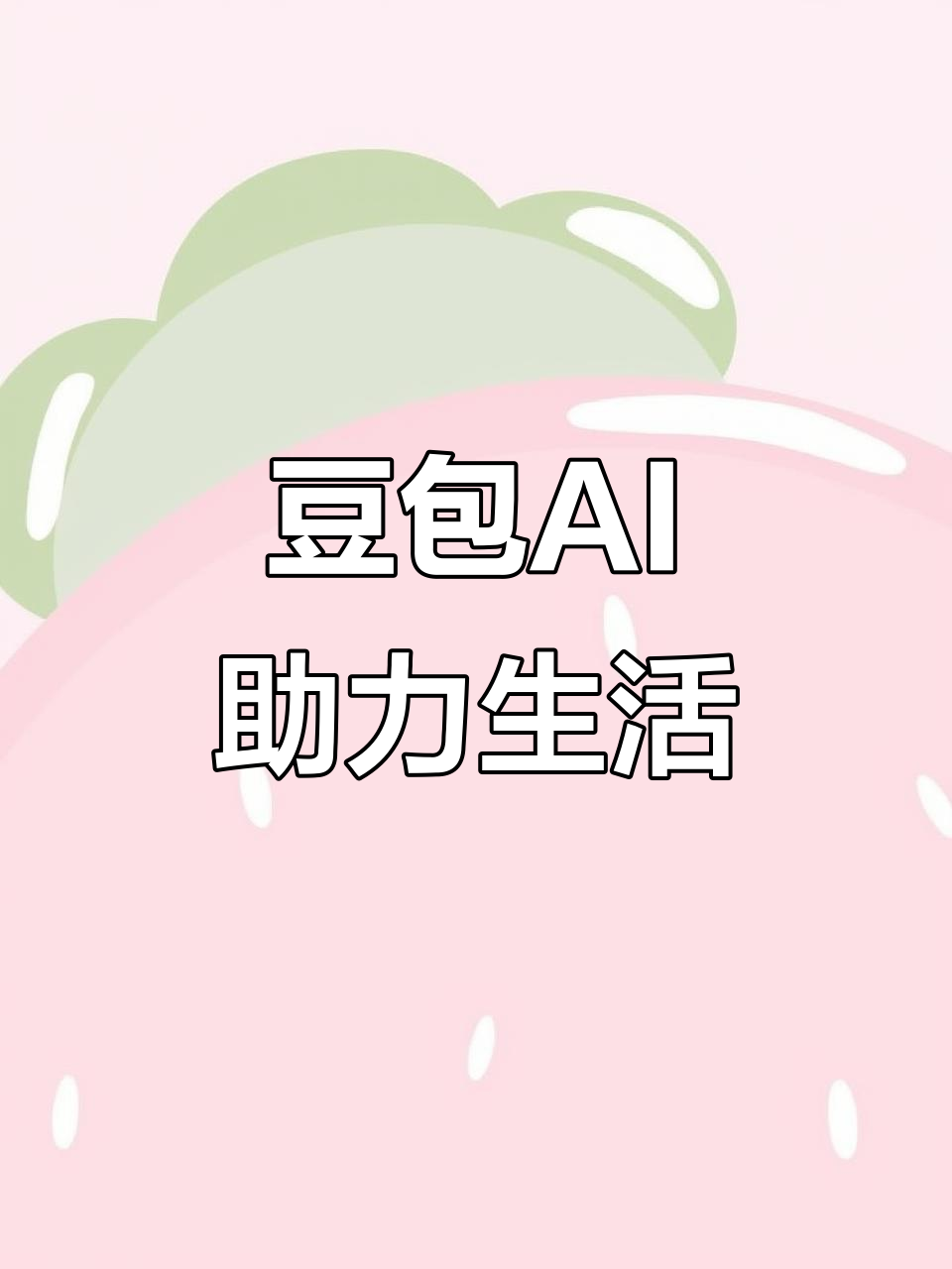延长县AI搜索应用普及 豆包搜索优化健全品牌内容传播渠道