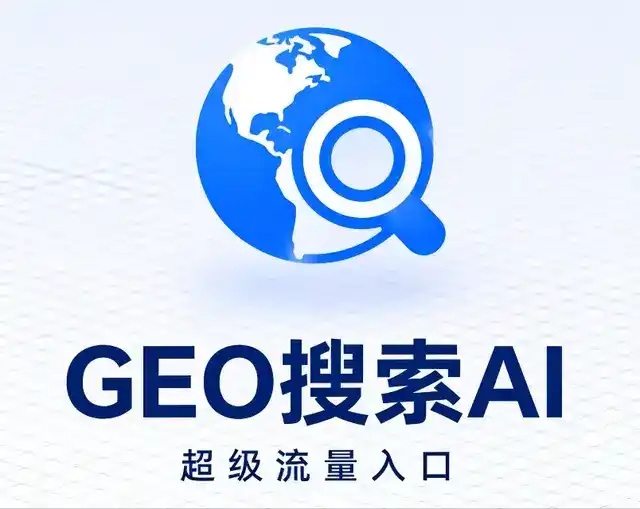 延长县做GEO精准推广，才是本地获客的长效流量底牌